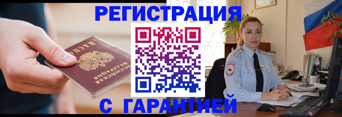 временная регистрация гарантия в Куйбышеве