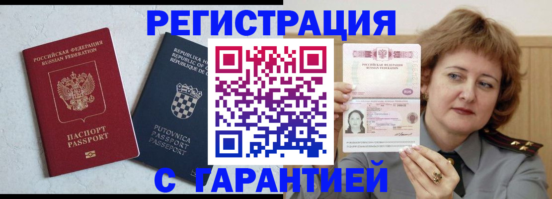 временная регистрация недорого в Куйбышеве