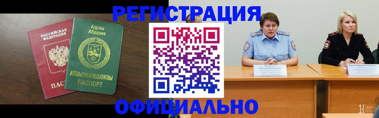 временная регистрация в Куйбышеве