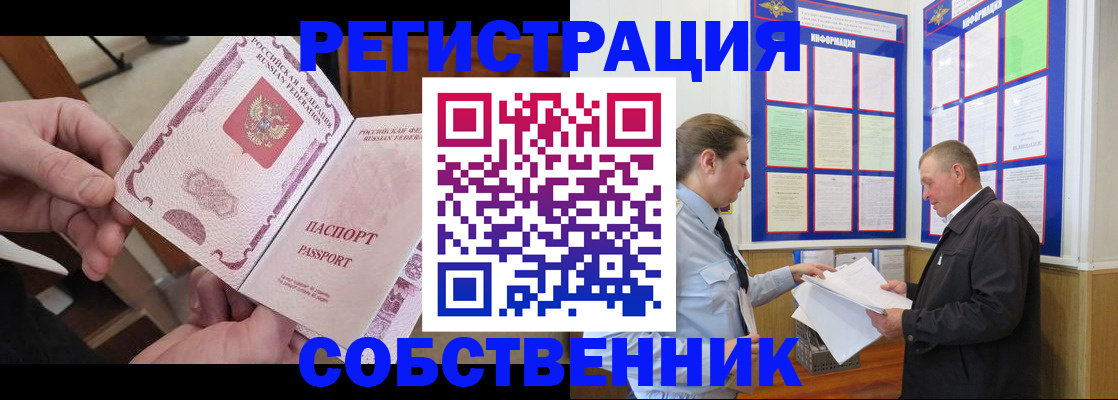 прописка от собственника в Куйбышеве