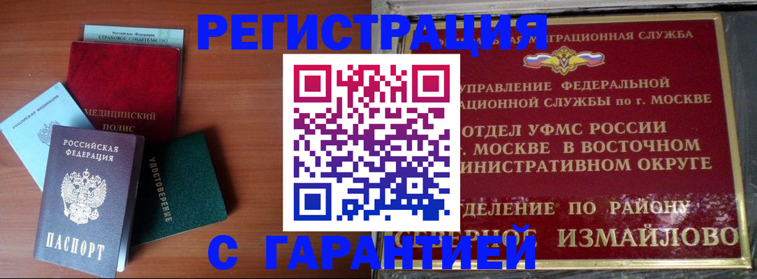 прописка для работы в Куйбышеве